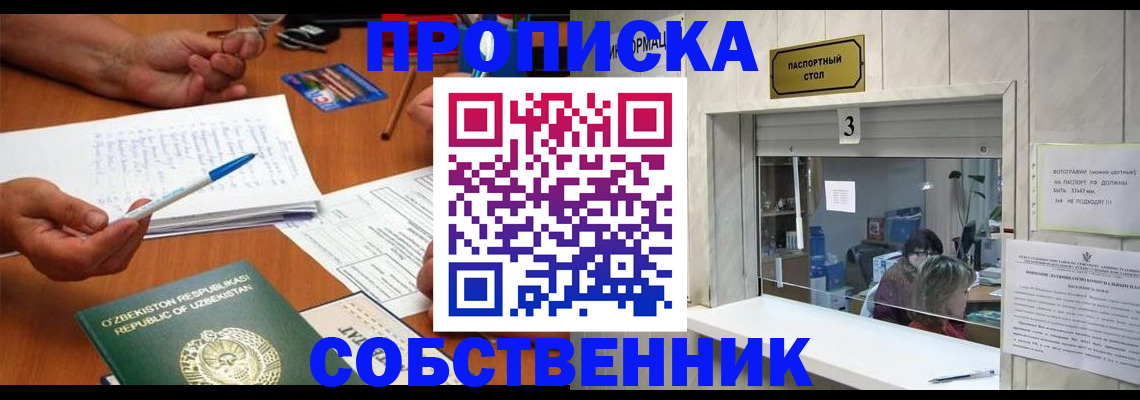 прописка для военкомата в Ужуре