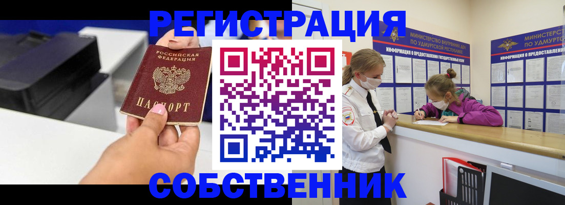 временная регистрация в квартире в Ужуре