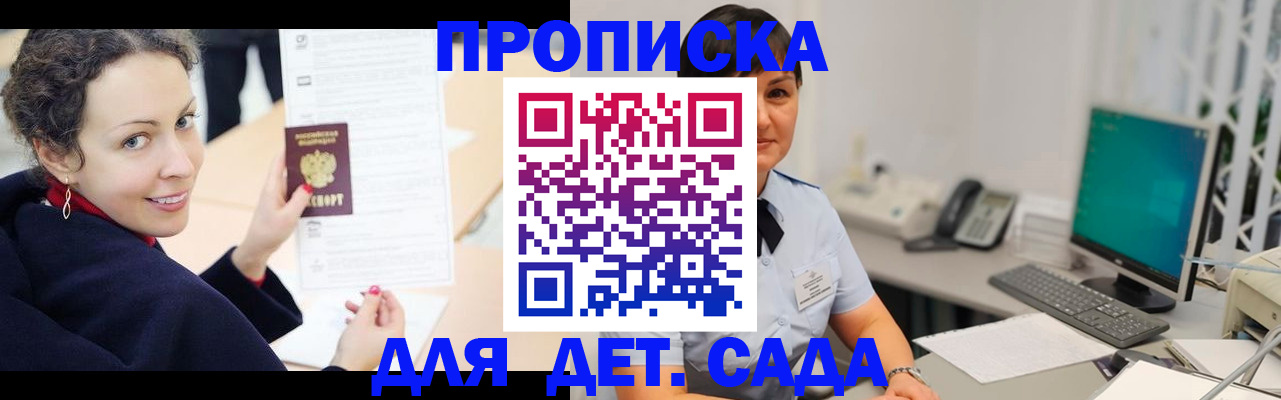 прописка для работы в Ужуре