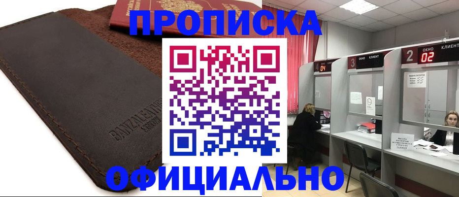 временная регистрация для школы в Ужуре